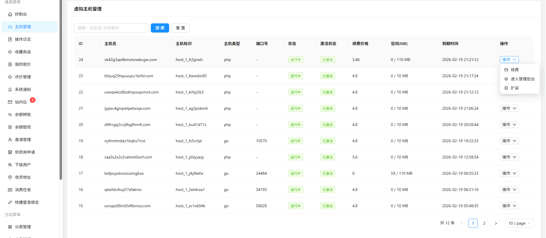 图片[7]-小氢云商城主机系统功能介绍-歪歪博客