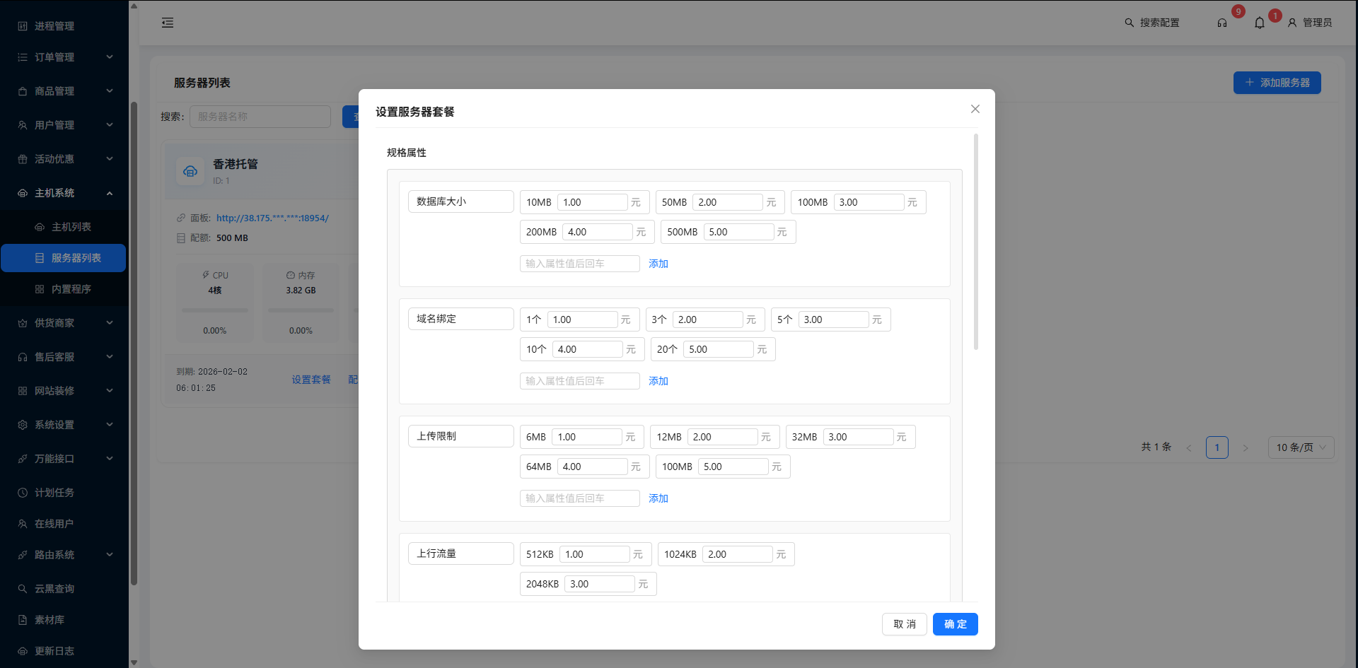 图片[2]-小氢云商城主机系统功能介绍-歪歪博客