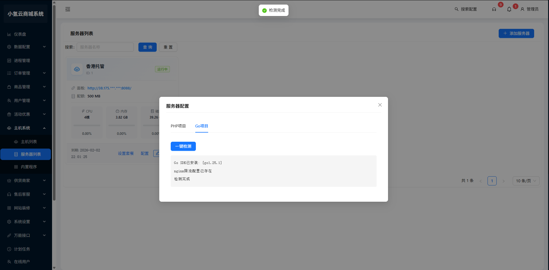 图片[4]-小氢云商城主机系统功能介绍-歪歪博客