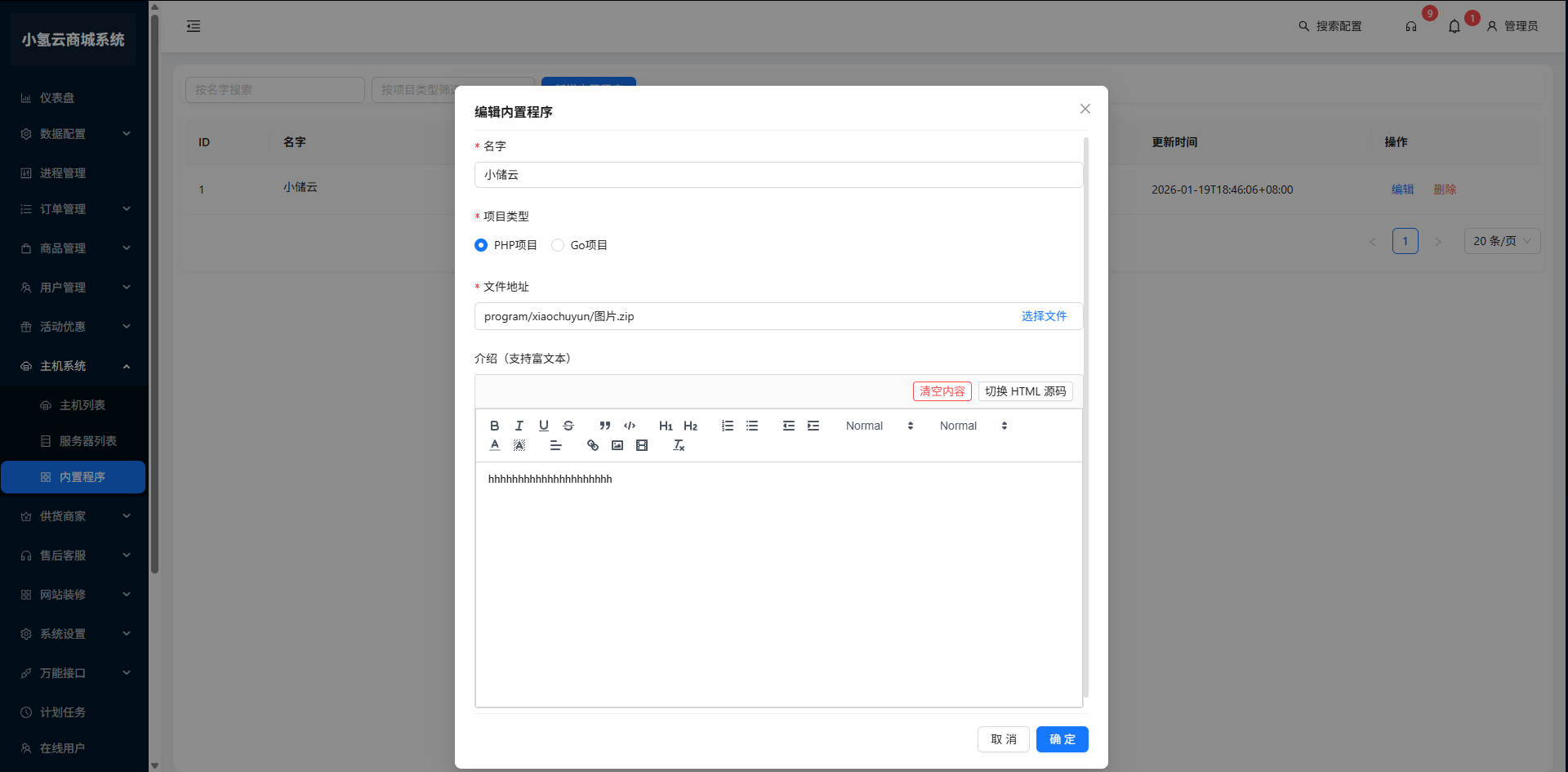 图片[5]-小氢云商城主机系统功能介绍-歪歪博客