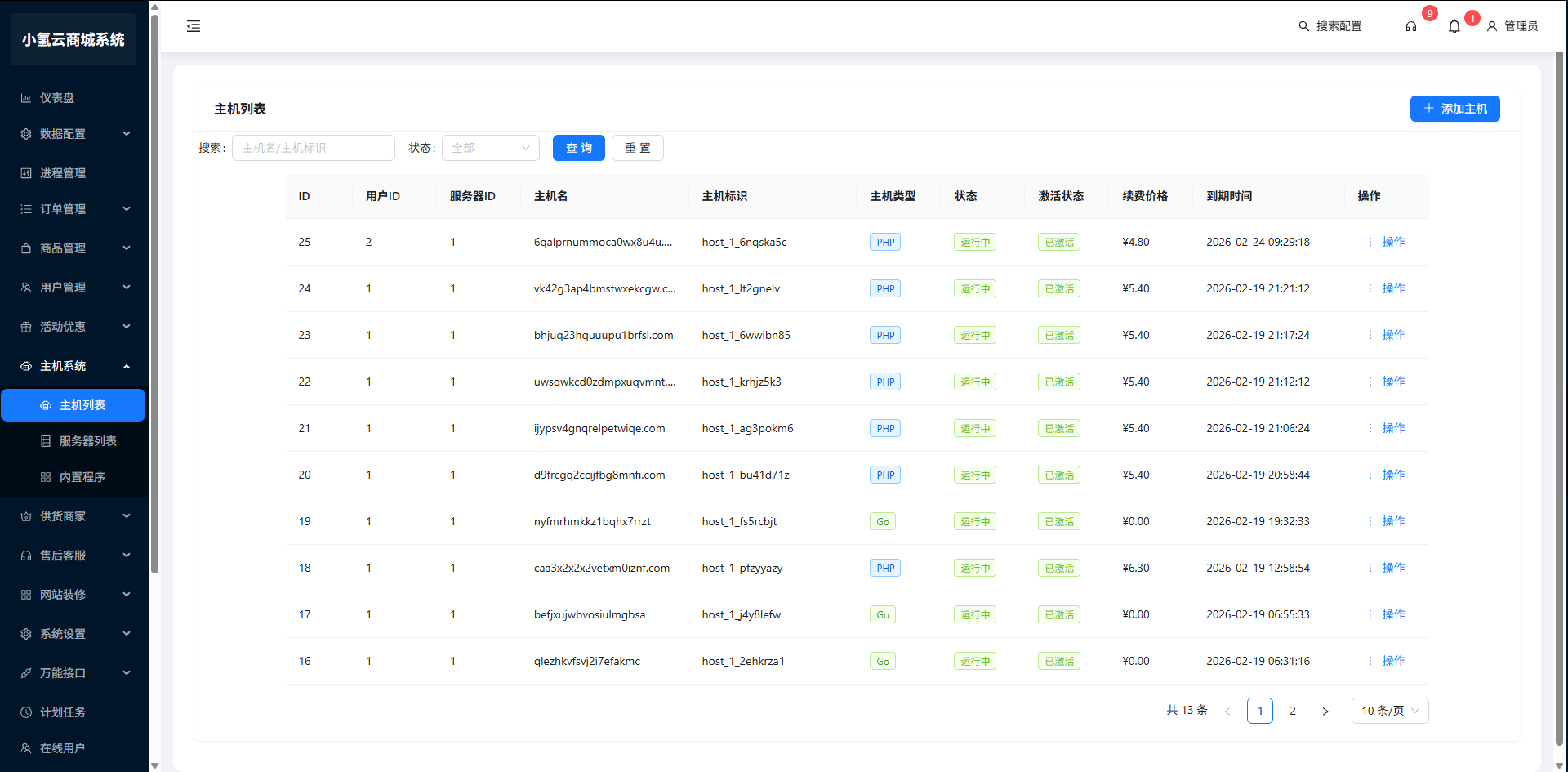 图片[6]-小氢云商城主机系统功能介绍-歪歪博客